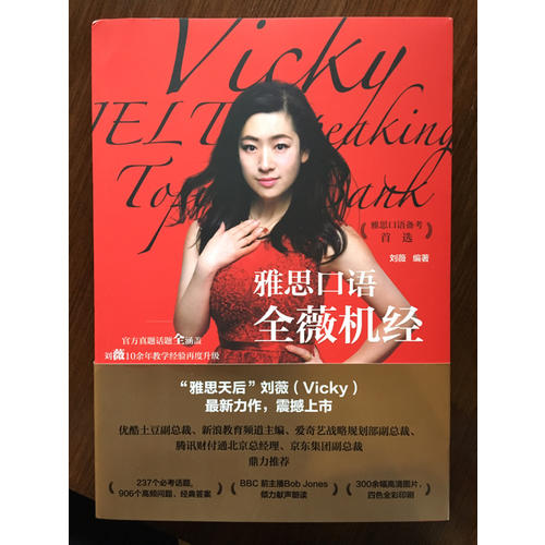 雅思口語全薇機經