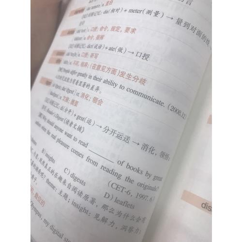 新東方 四級詞匯詞根+聯想記憶法(附MP3)