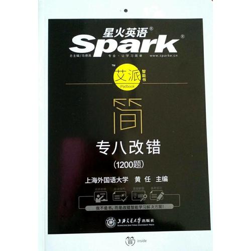 2018新題型英語專業八級語言知識 星火英語