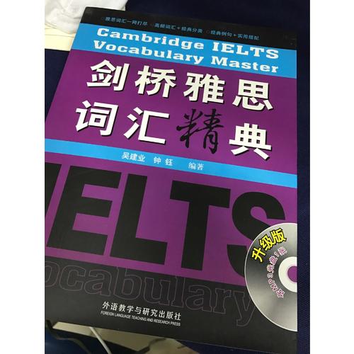 劍橋雅思詞匯精典(升級版)