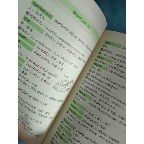 新東方 四級詞匯詞根+聯想記憶法：亂序便攜版