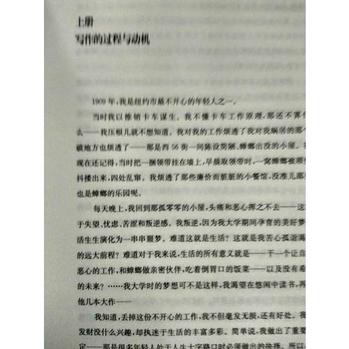 人性的弱點與人性的優點