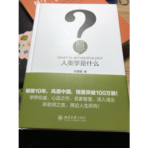 人類學是什么