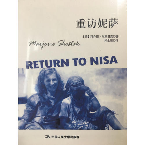 重訪妮薩（明德書系·文化譯品園）