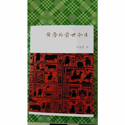 黃歷的前世今生