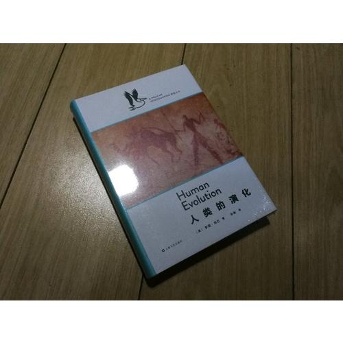 人類的演化（企鵝·鵜鶘叢書）