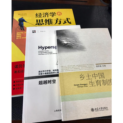 鄉土中國生育制度