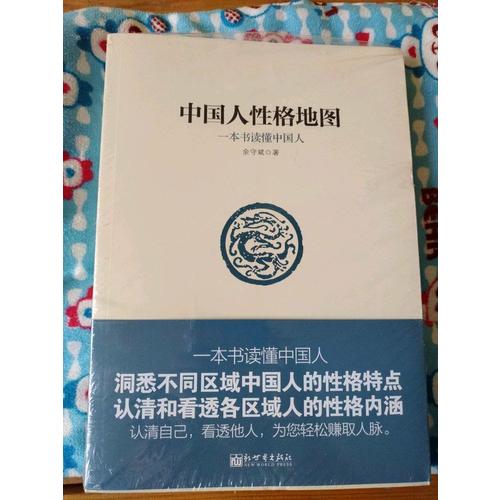 中國人性格地圖