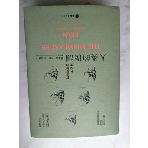 人類的誤測(cè)·智商歧視的科學(xué)史