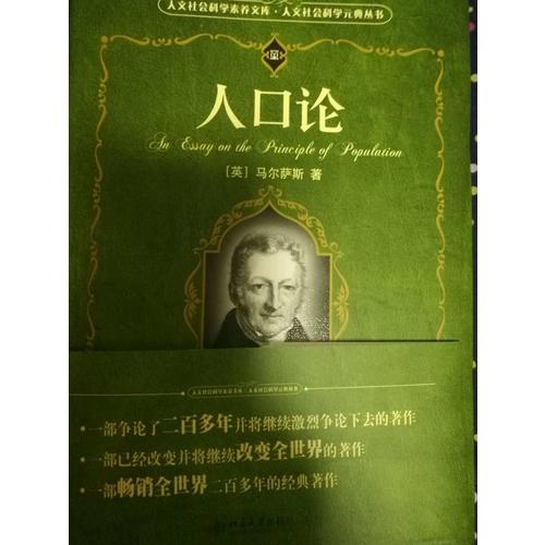 人口論