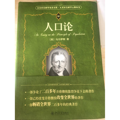 人口論