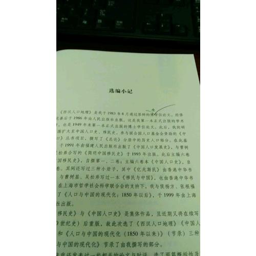 葛劍雄文集二 億兆斯民