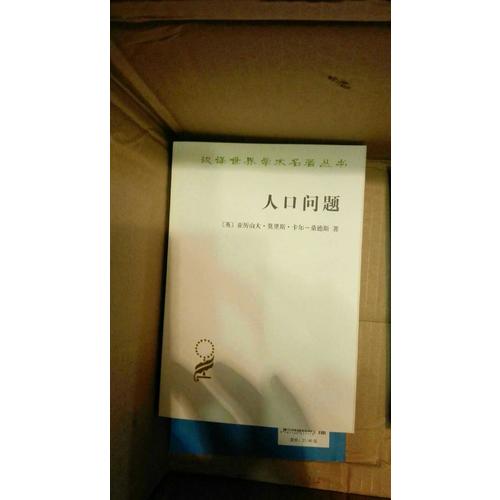 人口問題·人類進化研究(漢譯名著本)