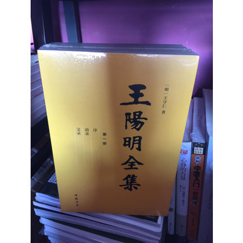 王陽明全集（隆慶初刻本增補全本，簡體橫排）