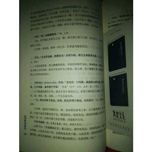 四書章句集注