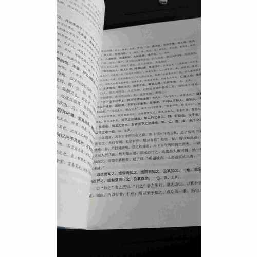 四書章句集注