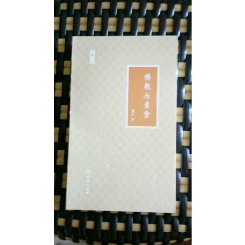 佛教與素食(文明小史)