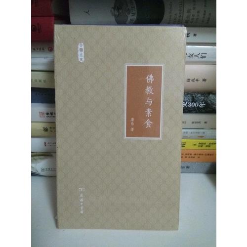 佛教與素食(文明小史)