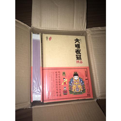 大明衣冠圖志