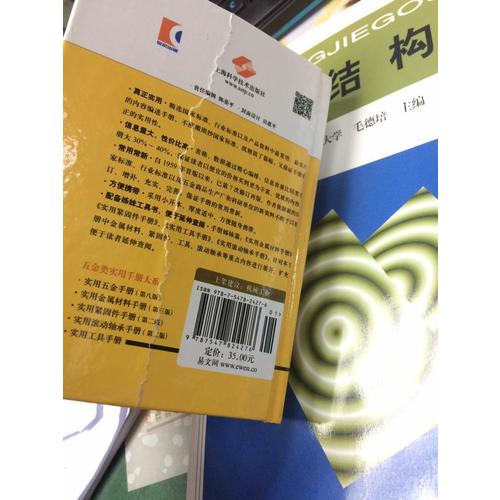 實(shí)用五金手冊（第八版）