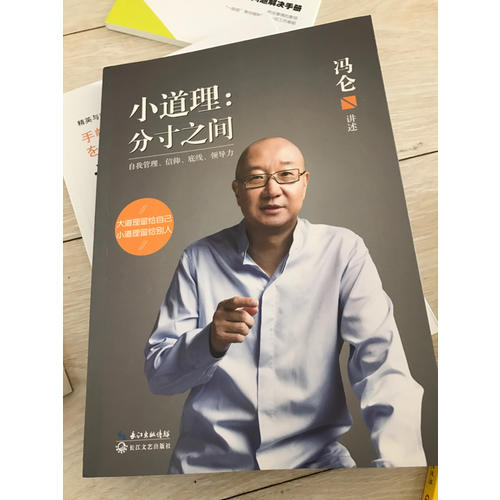 小道理：分寸之間