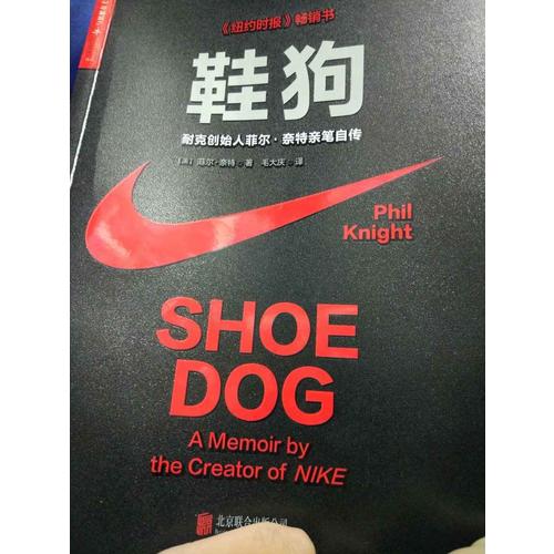 鞋狗
