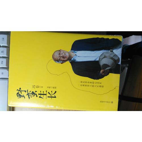 野蠻生長(精裝)