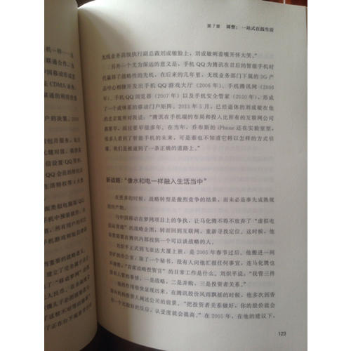 騰訊傳