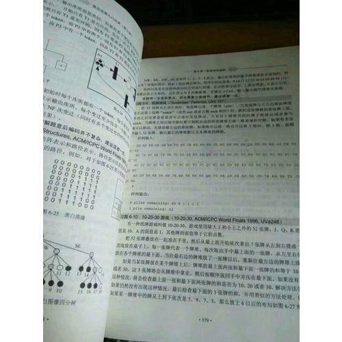 算法競賽入門經典（第2版）