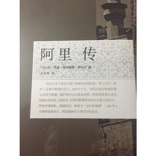 阿里傳