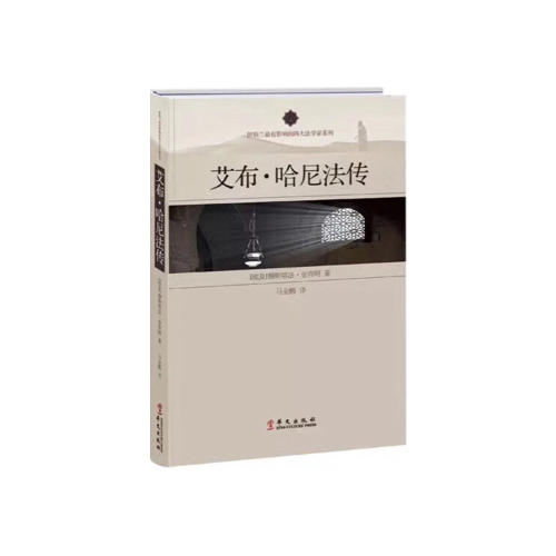 艾布·哈尼法傳