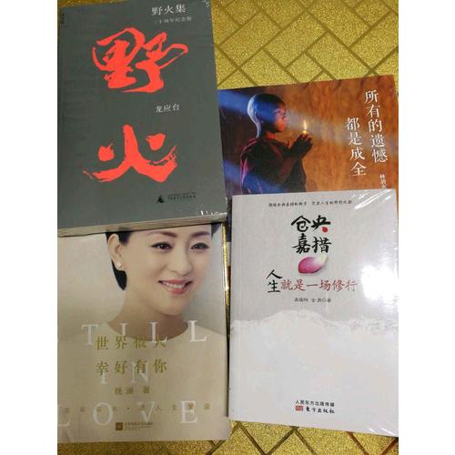 倉(cāng)央嘉措：人生就是一場(chǎng)修行