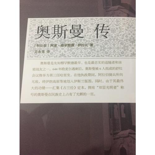 奧斯曼傳