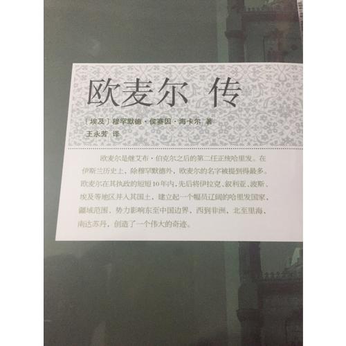 歐麥爾傳
