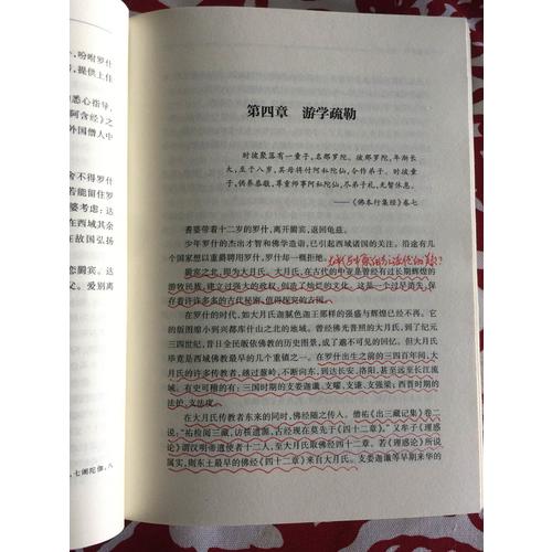 鳩摩羅什傳