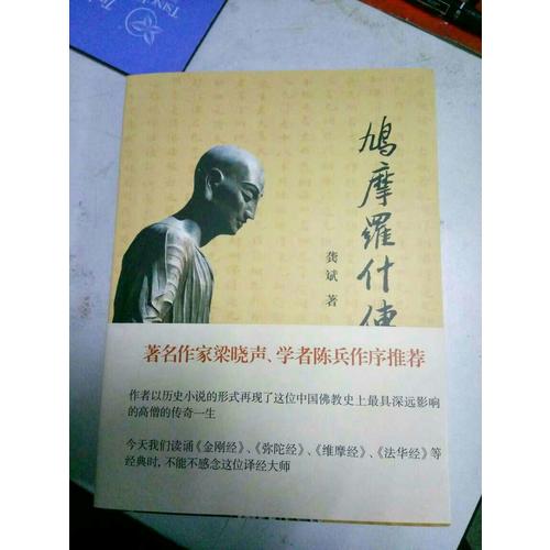 鳩摩羅什傳