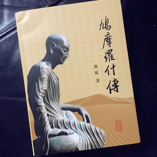 鳩摩羅什傳