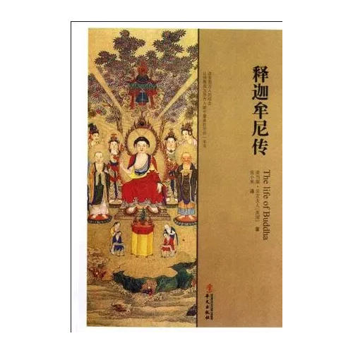 釋迦牟尼傳
