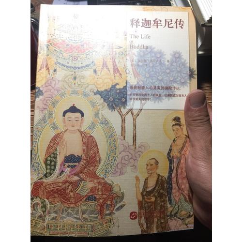 釋迦牟尼傳