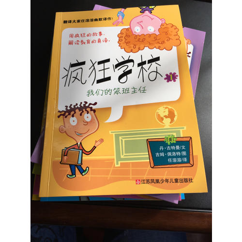 瘋狂學校（全六冊）