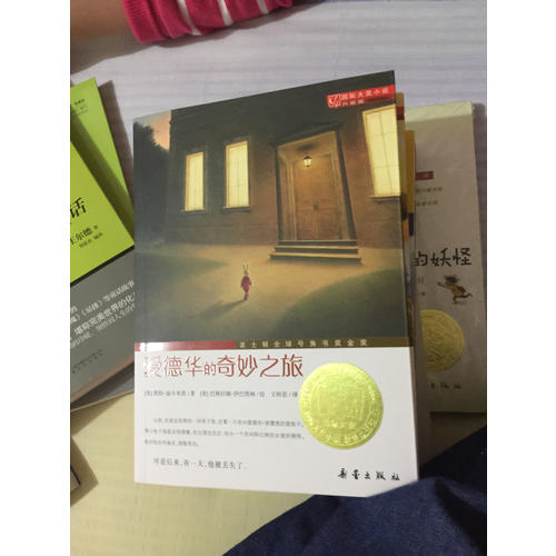 愛德華的奇妙之旅