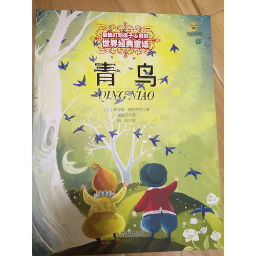 青鳥（美繪版）