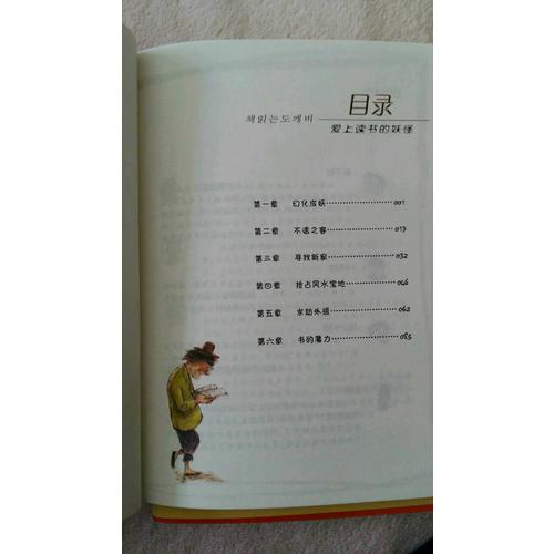 愛上讀書的妖怪（國際大獎小說）