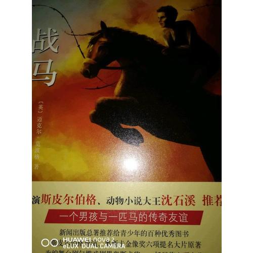戰馬（精裝典藏版）
