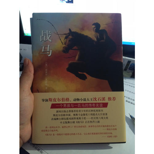 戰馬（精裝典藏版）