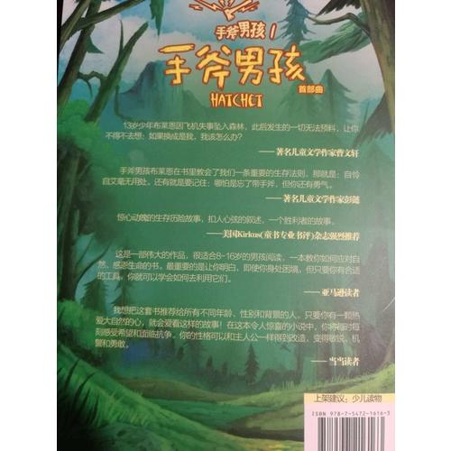 手斧男孩（1-5本）
