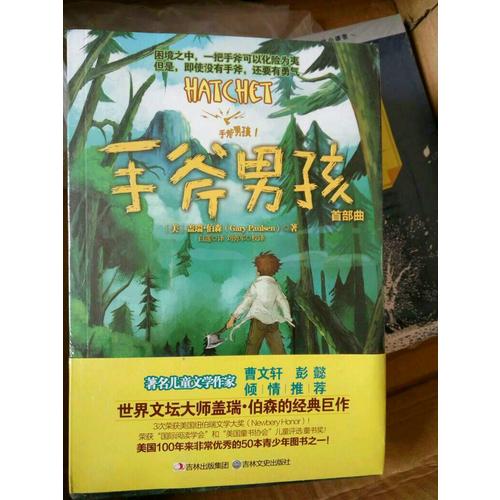 手斧男孩（1-5本）