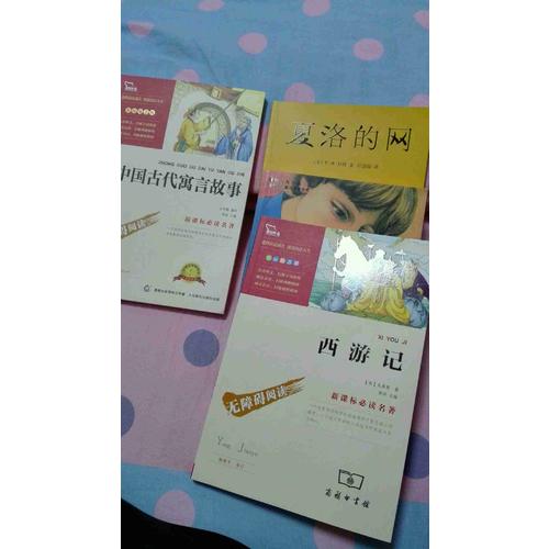 夏洛的網(wǎng)（新）