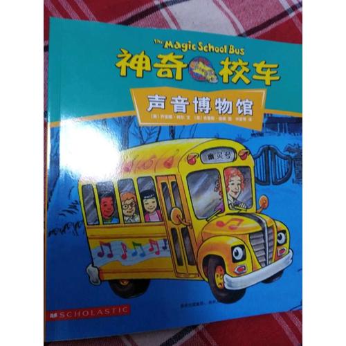 神奇校車·閱讀版（全16冊）