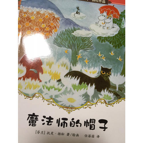 魔法師的帽子